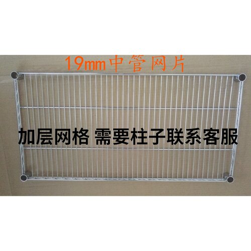 DIY厨房置物架单层网片不锈钢色一层网格板子中管专用网片架子