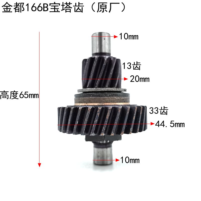 金都166B水钻机宝塔齿轮  金都165B 水钻机 离合齿轮非标轴承配件