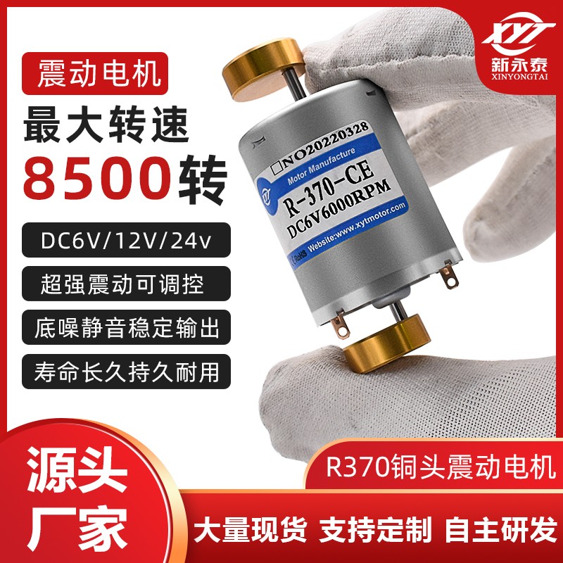 R370微型强振动电机小型按摩器电机震动器马达大功率6v12v24v