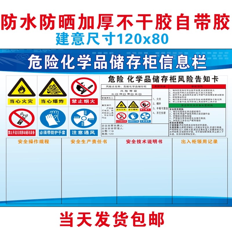 危险化学品储存柜信息栏危险中间仓危险公示牌消防应急新品推荐