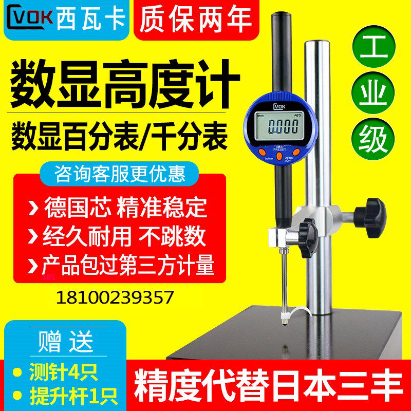 西瓦卡CVOK数显百分表千分表高度计0-12.7 0-25 0-50手机无线采集
