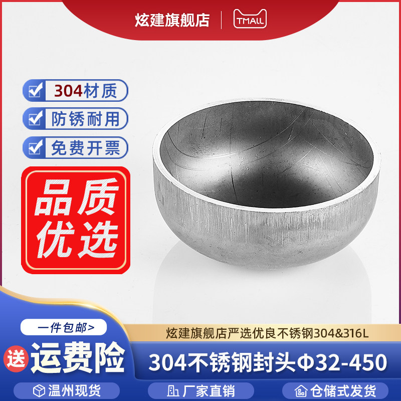 304不锈钢封头工业冲压焊接椭圆管帽大口径堵头管件接头32-450
