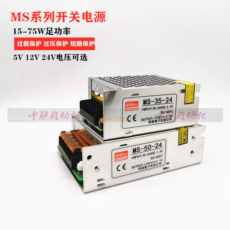 明伟MS-15/25/35/50W/60W/75W小体积开关电源DC24V12V5V15V变压器