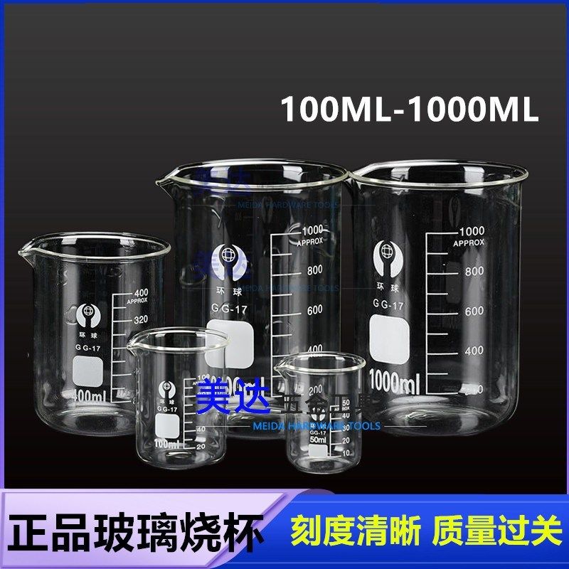 实验室器材200ML耐高温500ML环球250ML实验100电镀玻璃烧杯300ML