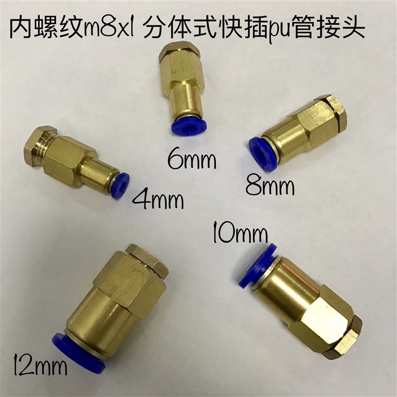 M8*1内螺纹快插气管接头 M8x1-4mm 6mm 8mm 10mm 12mm 内丝快插