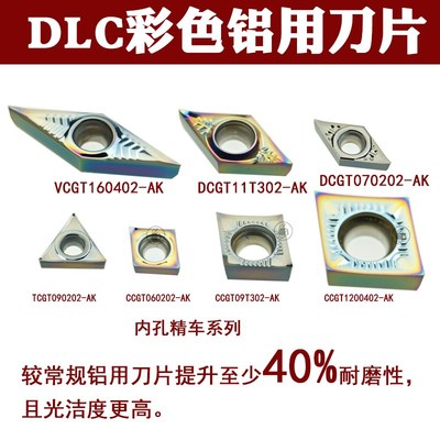彩色高光铝用内孔车刀片CCGT060202-AK K18 CCGT09 VCGT11 DCGT07