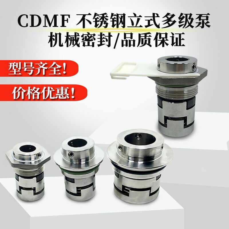 CDM/CDMF32-20机械密封 南方泵密封4.0kw不锈钢立式多级离心泵