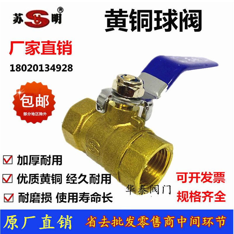 苏明铜球阀铜阀门2分3分4分6分1寸DN8 10 15 20自来水阀气阀开关