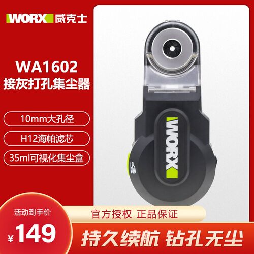 威克士集尘盒WA1602电锤冲击钻电钻防尘罩除尘接头自吸尘接灰神器