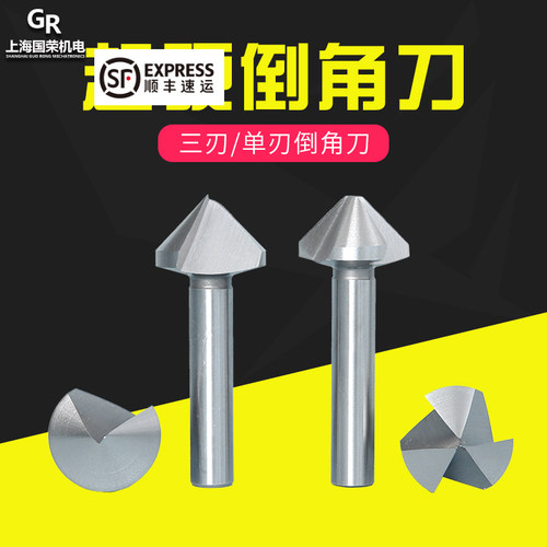 宏峰90度含钴3刃倒角刀 6 8 10 12 14 16 20 25不锈钢直柄倒角钻