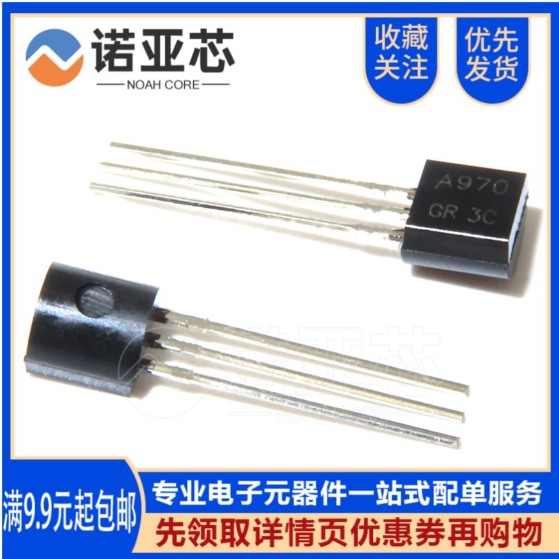 全新国产2SA970 2SC2240 A970 C2240小功率音频 功放IC配对管TO92