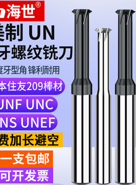 65度单牙螺纹铣刀美制铣牙刀UNF UNC UNS UNEF 钢件 不锈钢专用