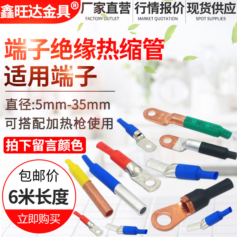 热缩管 绝缘套管 OT/GT/DTL/DT/GL/SC/JG/接线端子绝缘套  散卖