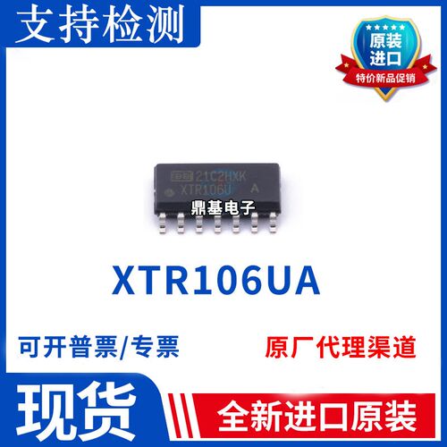 XTR106U XTR106UA XTR106UA/2K5 SOP14 全新原装进口 质量保证