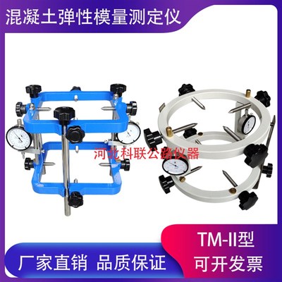 TM-2混凝土弹性模量测定仪 砼弹性模量测定仪方形圆形弹性模量