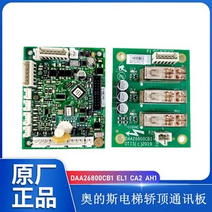 FE1 CA2 奥 斯电梯轿顶CSPB通讯板DAA26800EL1门区板DAA26800CB1
