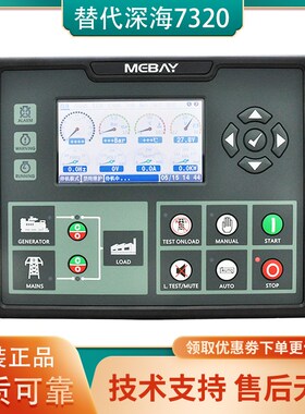 铭贝DC90DMKII发电机控制模块DC92D可替代DSE7320深海7310原装