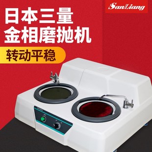 2B抛光机P 2B镶嵌机XQ 日本三量单盘双盘金相试样预磨抛机MP