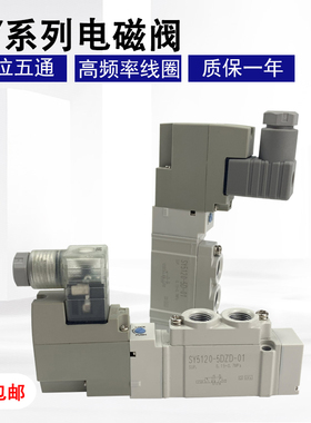 SMC电磁阀SY5120/5220/5320-5DZD-01/-5D/-5DZ/-4DD/-C6-C8包邮