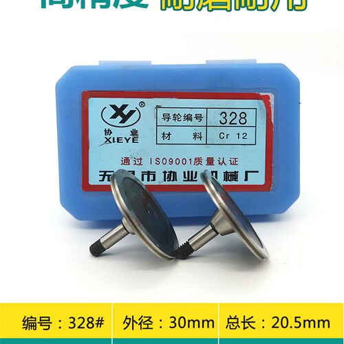 线切割导轮 协业牌钢导轮328 CR12铬钢 原厂正品 30元/对