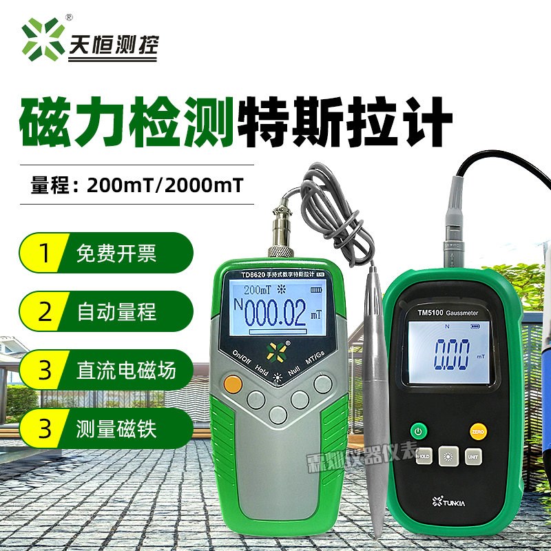 天恒高斯计TD8620/TM5100特斯拉计便携高精度磁铁磁力强度测试仪