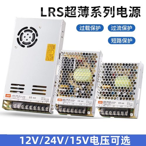 LRS明伟50W100W150W350W开关电源 220V转直流DC24V 12V 15V变压器