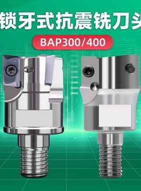 锁牙式铣刀头方肩铣BAP300R抗震杆400R分体可换刀头apmt1135/1604