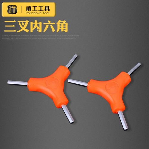 三叉 Y型内六角扳手2.5 3 4 5 6 8mm三头组合六棱 自行车修理工具
