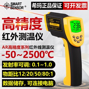 希玛红外测温仪 工业高温冶金电力煤窑测温枪高精度 红外线油温计