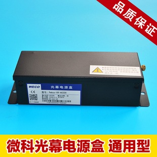 微科光幕电源盒917A61 957通用型控制盒单光幕普通电源盒电梯配件