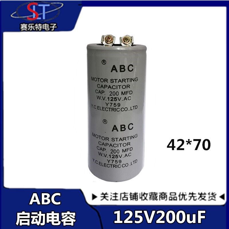 CD60马达启动电容 ABC 200MFD250V /125V 200UF/电机启动电容