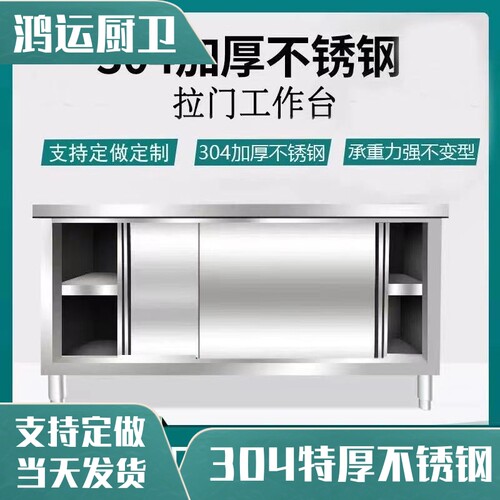 304不锈钢拉门工作台家用厨房加厚柜厨桌子置物柜案板烘焙商用