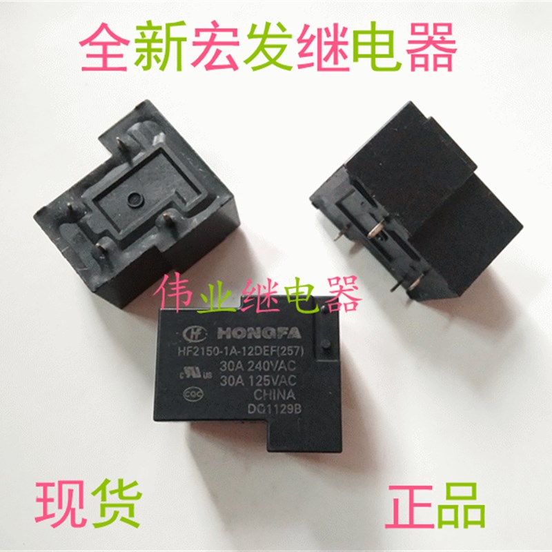 现货 HF2150-1A-12DEF 全新散装宏发继电器 4脚