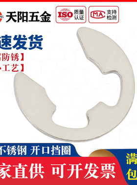 特价 不锈钢304开口挡圈/E型卡簧/垫片/E型挡圈M2-M12规格齐全
