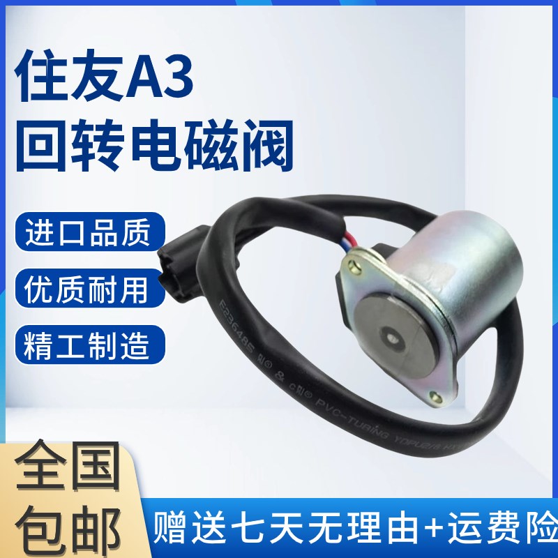 住友SH200 210 240 350 360-A3A5回转电磁阀 先导安全锁 挖机配件