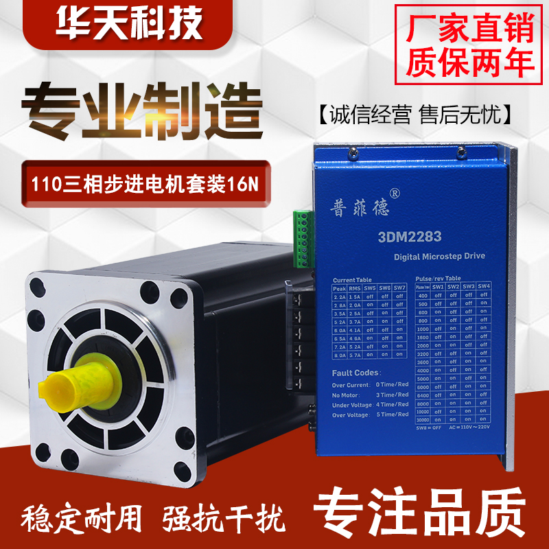 110三相步进电机套装220V 110BYG350C 扭矩16N M+驱动器3DM2283