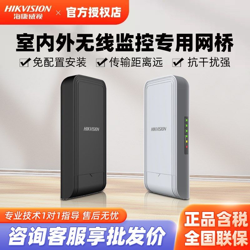 海康威视100米无线电梯专用网桥2.4G/5.8G传输监控DS-3WF0AC-2NE