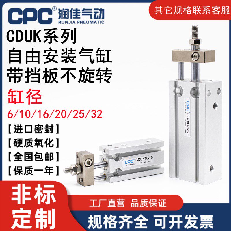 CPC带导杆气缸CDUK6/10/16/20/25/32-5/10/15/20/25/30/35*40X50D
