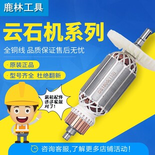 110云石机转子4100云石机转子大全云石机配件切割机装机转子修理