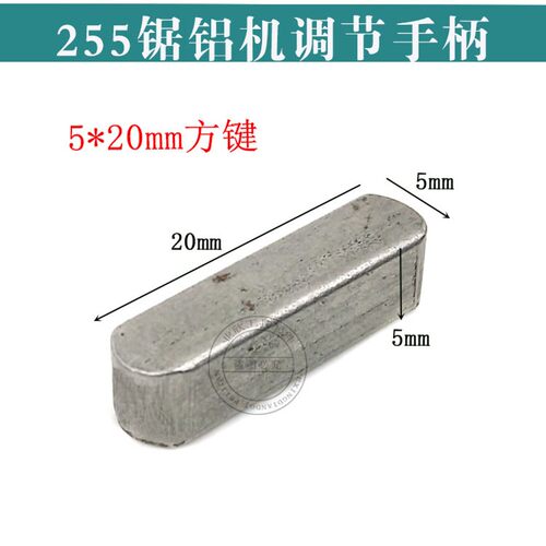配达美255皮带轮/输出轴/方键255锯铝机配件255/10寸斜切锯配件