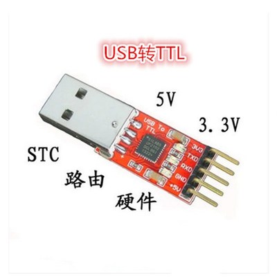 CP2102模块/ USB TO TTL/ USB转串口模块/UART STC下载器 驱动