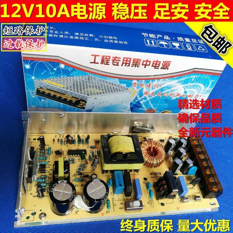 集中电源12V5A 10A 15A 20A 30A监控电源集中供电摄像机电源LED灯