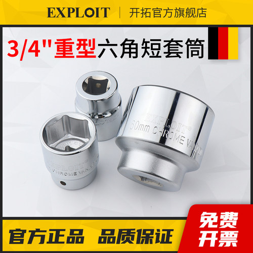 重型3/4六角套筒风炮短套管头19mm英寸大型气动六方套头汽修工具