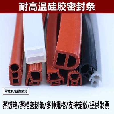耐高温M型胶条蒸饭柜配件蒸箱柜密封条蒸饭车门封条蒸饭机矽胶条