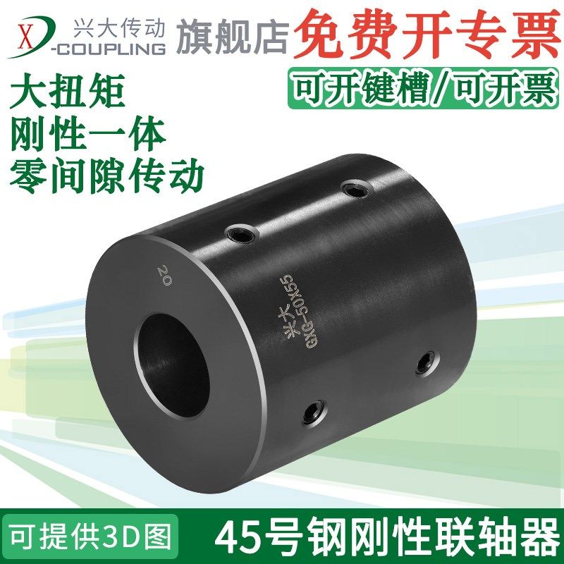兴大GXG刚性一体联轴器45号钢大扭矩伺服机床雕刻机搅拌机连轴器,机械设备,矿山专用设备,淘宝优惠券,粉丝福利购,淘宝优惠卷