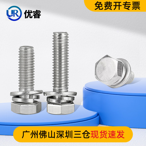 316L/304不锈钢切边外六角螺丝三组合螺钉带平弹垫M4M5M6M8M10M12