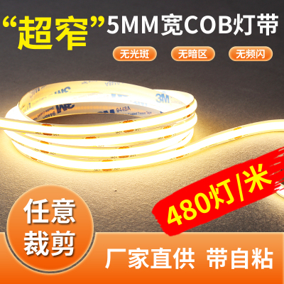 超窄5MM超亮COB灯带24V线型灯线形灯条吊顶踢脚线灯槽衣柜橱柜12V