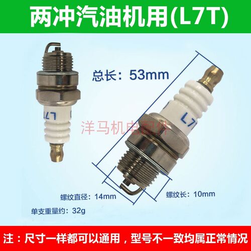 割草机修剪机油锯振平尺两行程L7T CMR6H A7TC CMR7H汽油机火花塞