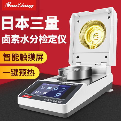 日本三量卤素水分检定仪塑料茶叶饲料卤素测试水分测量仪水分测定