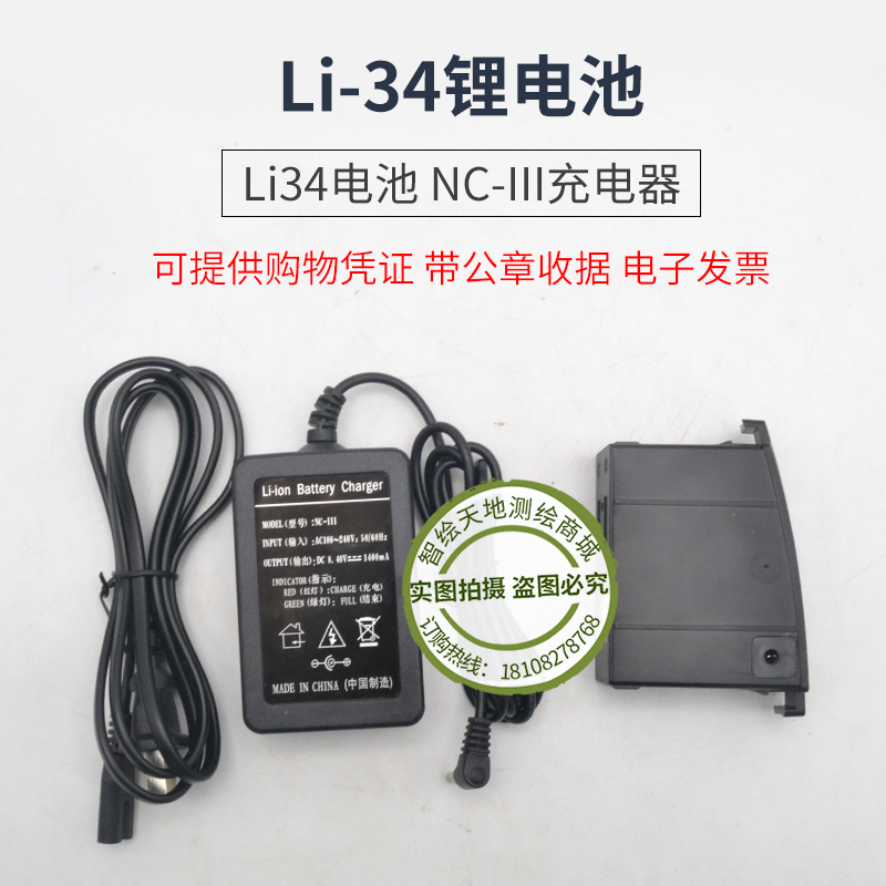 南方科力达KL03电子水准仪电池Li-34电池充电器NC-III